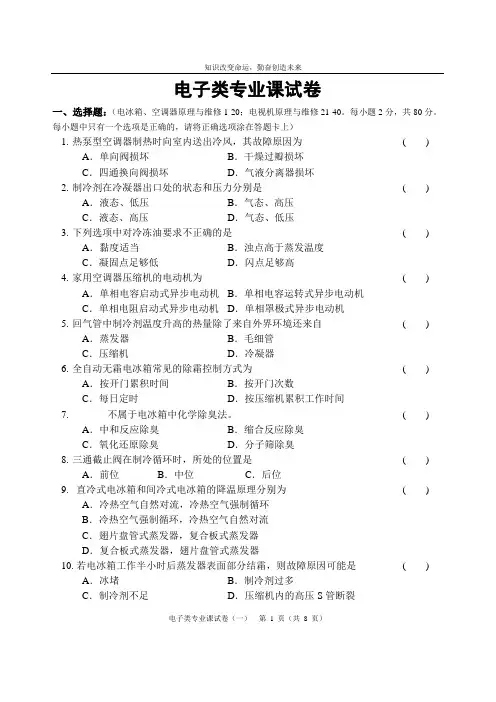 河南省对口电子类专业课试卷1