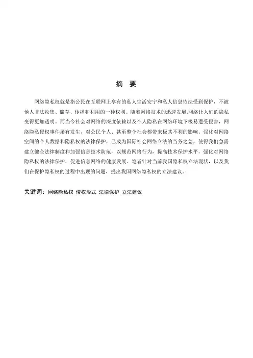 论网络隐私权的法律保护 3