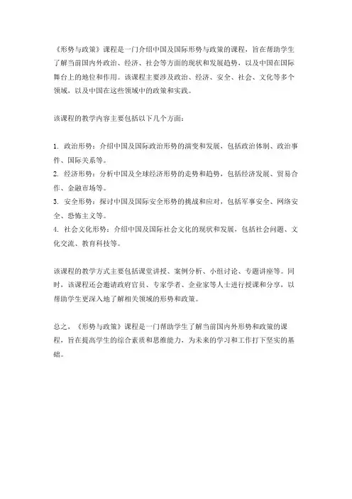 《形势与政策》课程