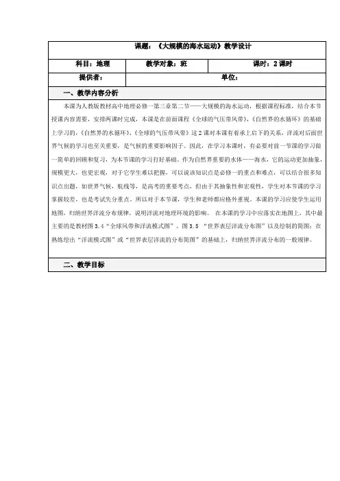 高一地理洋流-教学设计