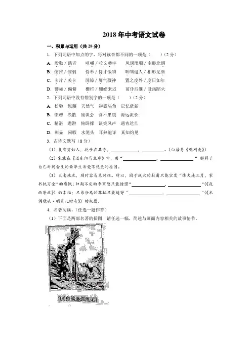 2019年中考语文试题(Word版,含答案) (80)