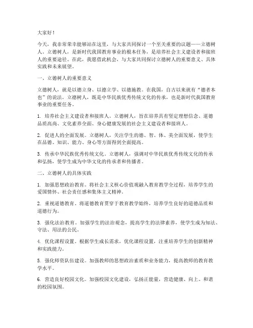 立德树人演讲稿范文