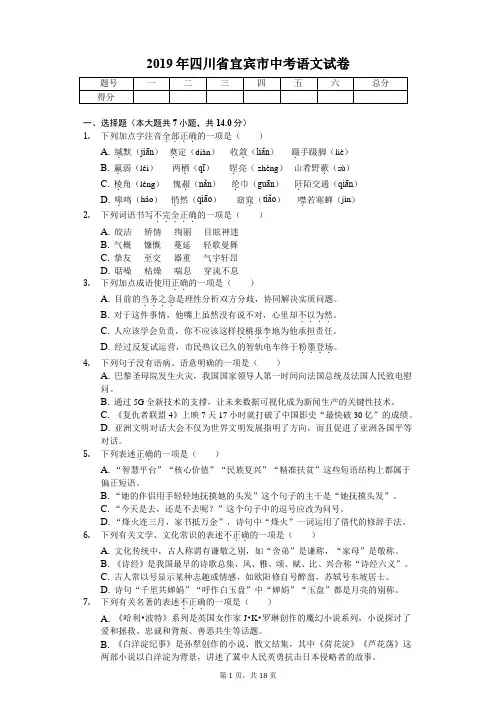 2019年四川省宜宾市中考语文试卷含答案解析