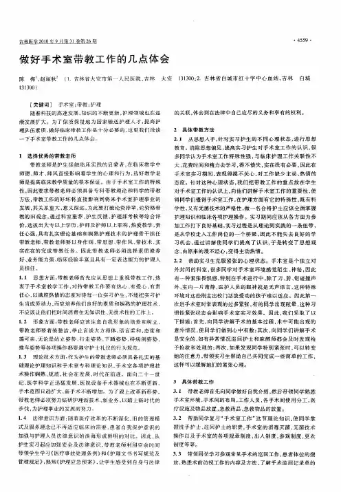 做好手术室带教工作的几点体会