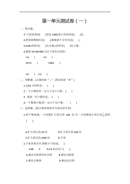 人教版五年级数学上册《第一单元测试卷(一)》含答案