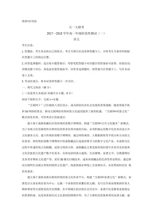 天一大联考2017-2018学年高一11月语文