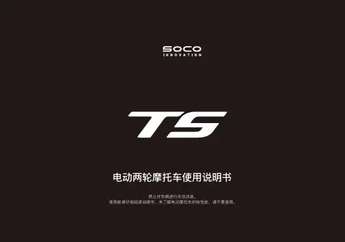 电动两轮摩托车使用说明书