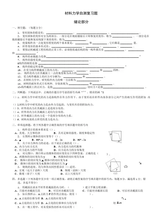 【精品】材力复习题-1.doc