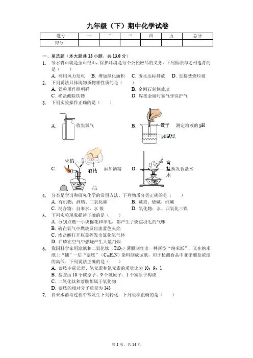 2020年江苏省无锡市九年级(下)期中化学试卷解析版   