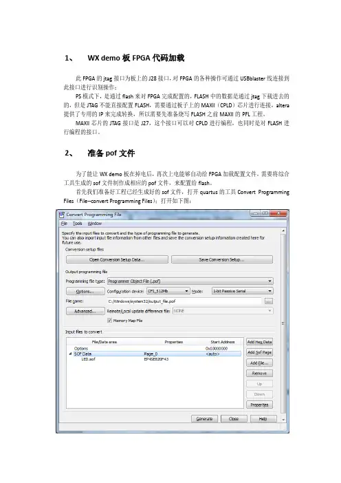FPGA的下载方式
