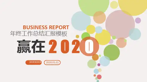 质量控制部个人2020年工作总结(述职报告)PPT模板