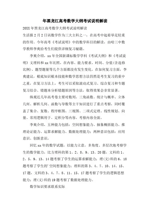 年黑龙江高考数学大纲考试说明解读