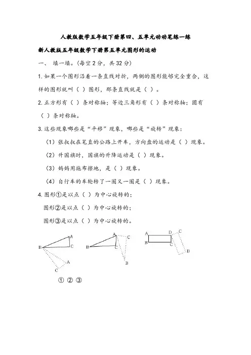 人教版数学五年级下册第四、五单元动动笔练一练