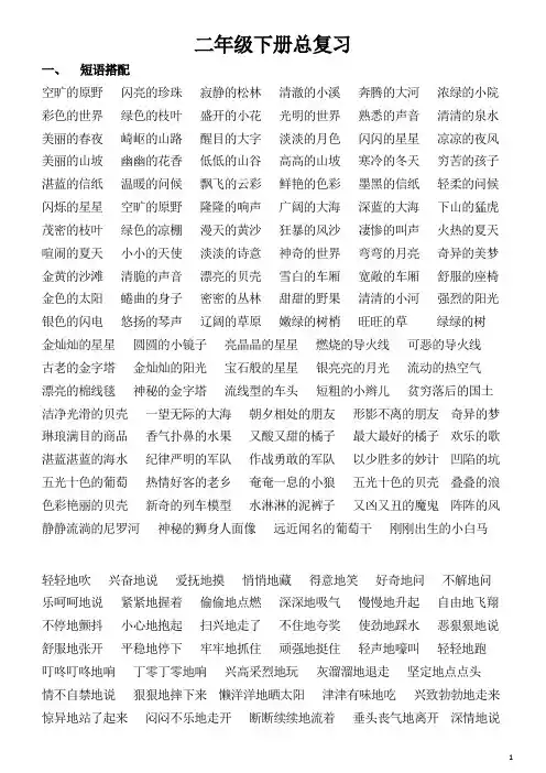 二年级下册总复习