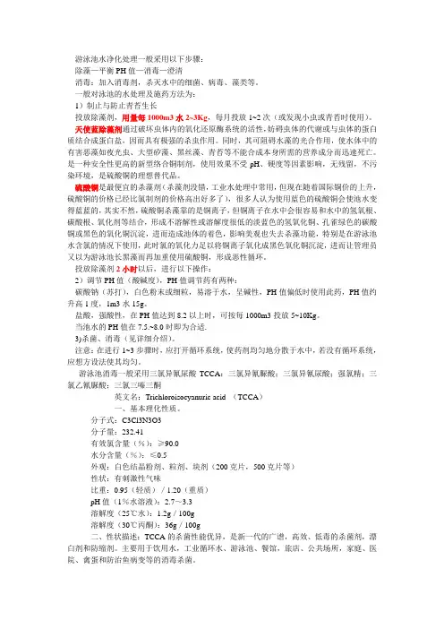 游泳池水净化处理一般采用以下步骤