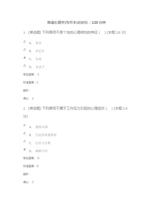 普通心理学(专升本)