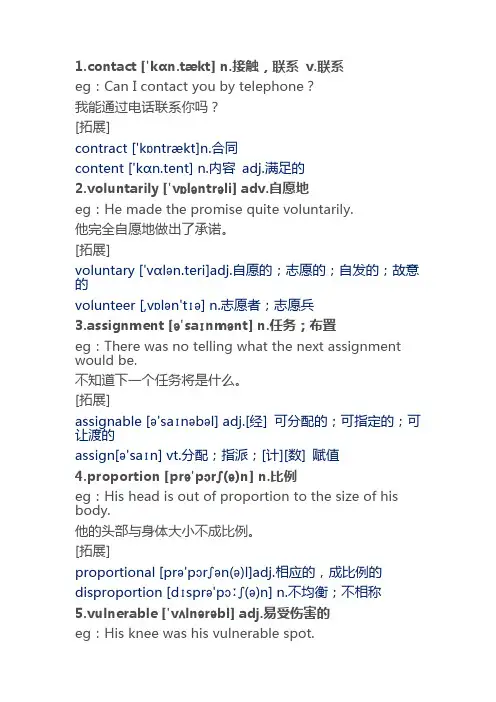 24个四级听力必背难词