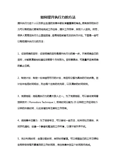 如何提升执行力的方法