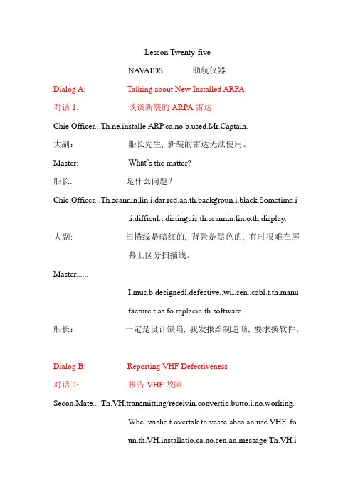 船舶驾驶员实用英语口语 (24)