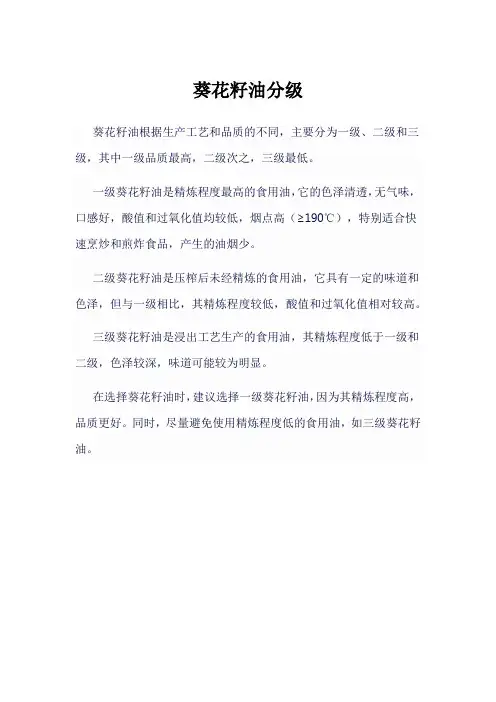 葵花籽油分级