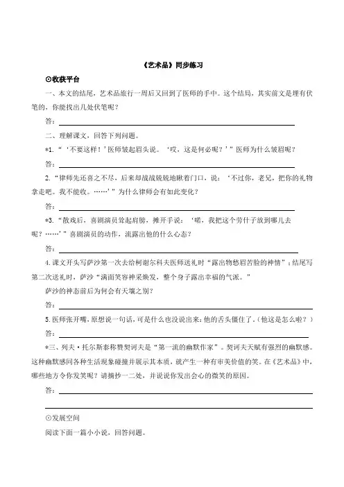 北师大版语文九年级上册第8课《艺术品》同步练习