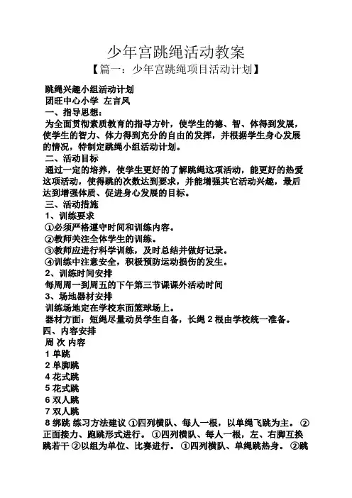 少年宫跳绳活动教案