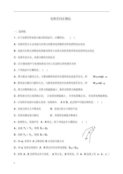 人教版物理选修3-1《电势差》同步测试及答案