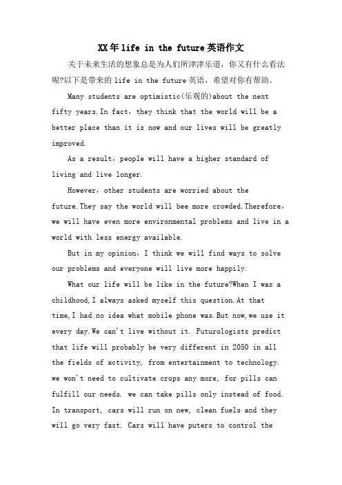 life in the future英语作文2