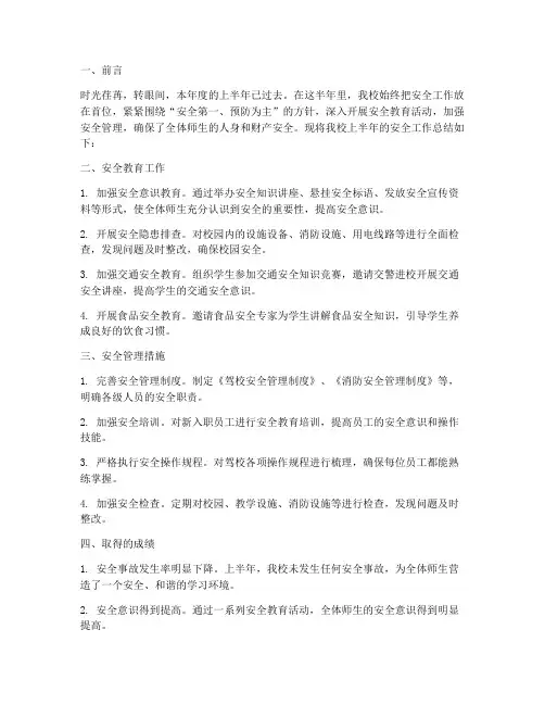 半年安全工作总结驾校