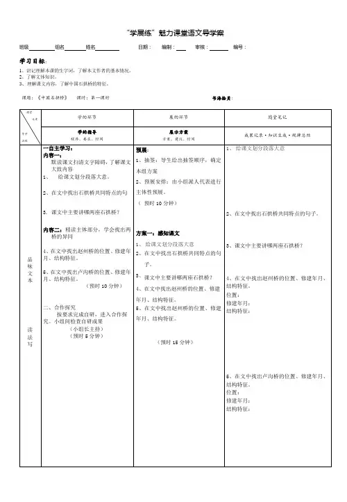 八年级上册语文(中国石拱桥)导学案学生版第一课时