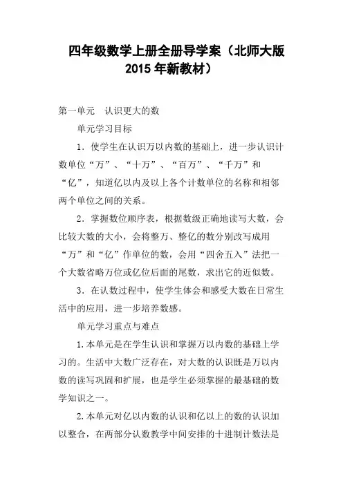 四年级数学上册全册导学案北师大版新教材