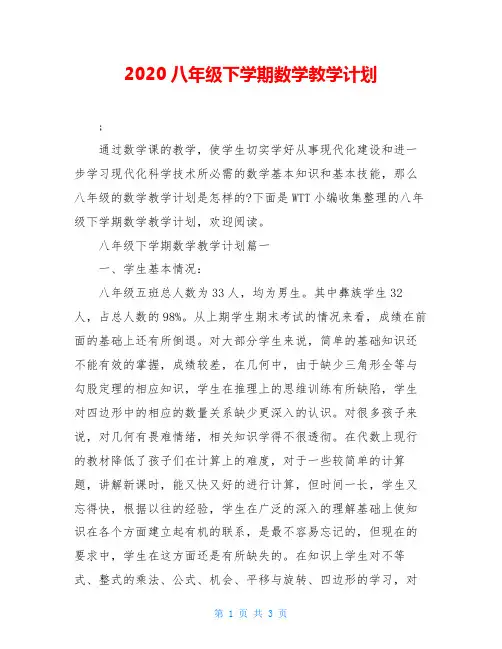 2020八年级下学期数学教学计划