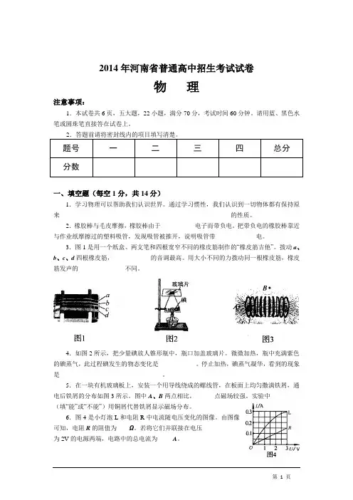 河南省2014年中招考试物理试卷及答案,(word版)