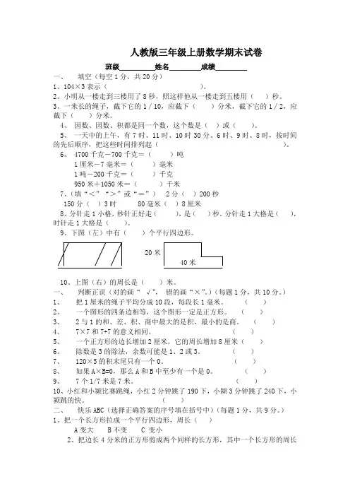 [优质版]2019人教版小学三年级上册数学期末测试卷及答案