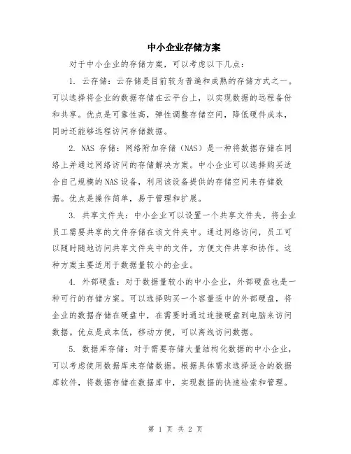 中小企业存储方案