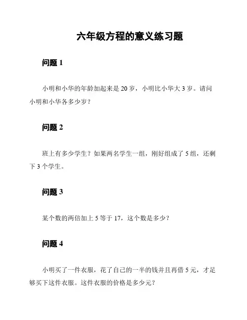 六年级方程的意义练习题