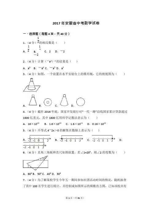 (完整版)2017年安徽省中考数学试卷(含答案解析版),推荐文档