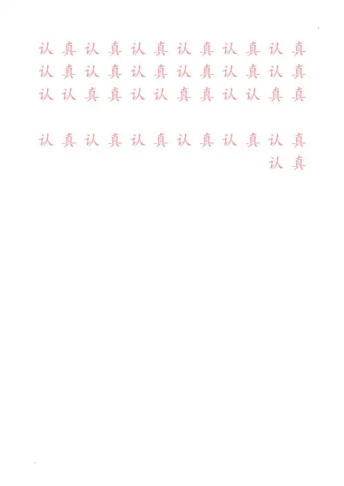 小学生练字同步字帖常用字(更新中)