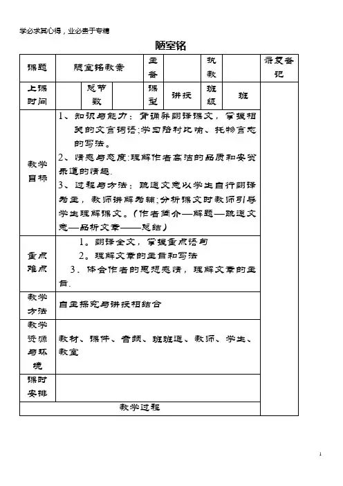 七年级语文下册 第四单元 16《短文两篇》陋室铭教案 新人教版