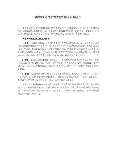再生障碍性贫血的并发症有哪些？