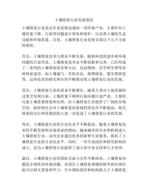 土壤修复行业发展现状