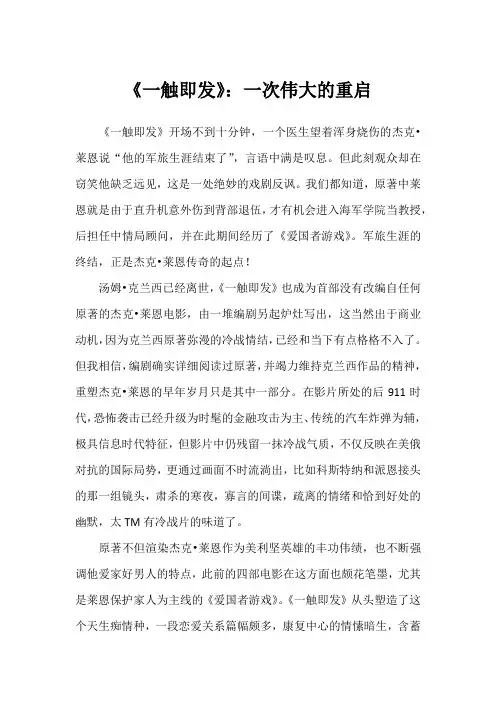 《一触即发》：一次伟大的重启
