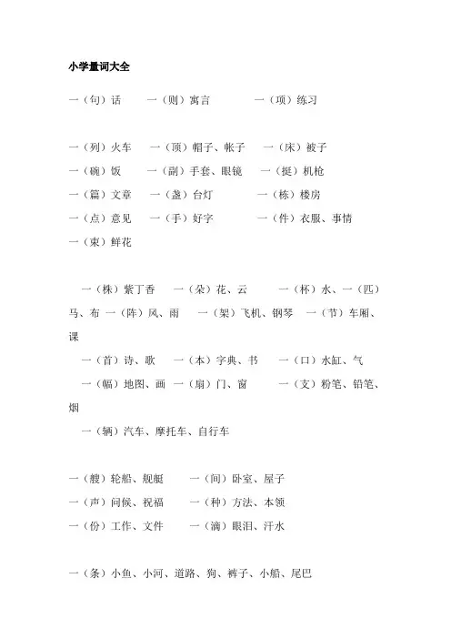 小学量词大全
