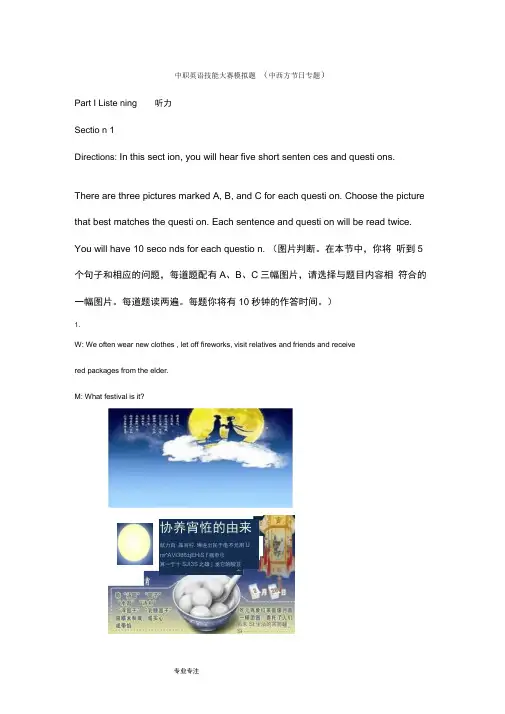 中职英语技能比赛模拟考试题