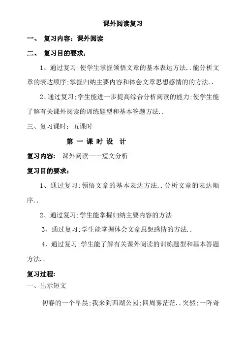 复习课教案,课外阅读训练