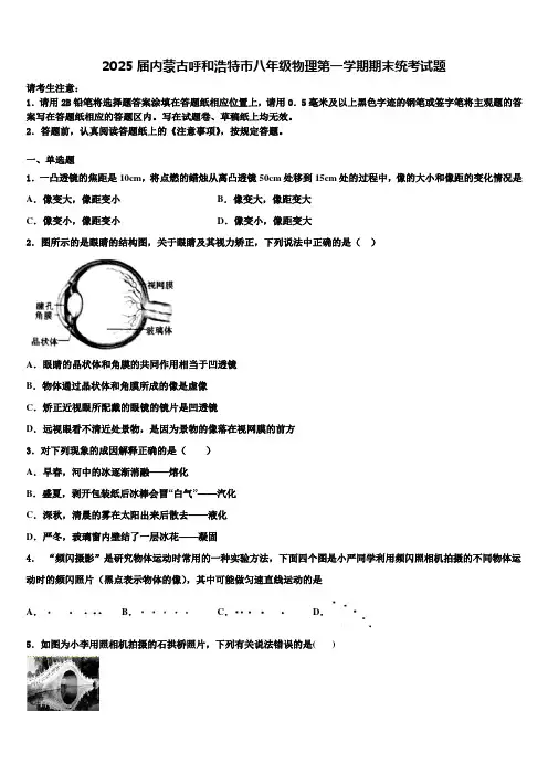 2025届内蒙古呼和浩特市八年级物理第一学期期末统考试题含解析