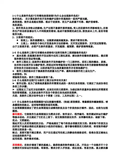 软件工程作业第一章