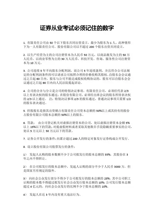 证券从业考试必须记住的数字