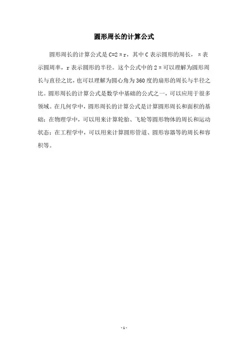 圆形周长的计算公式