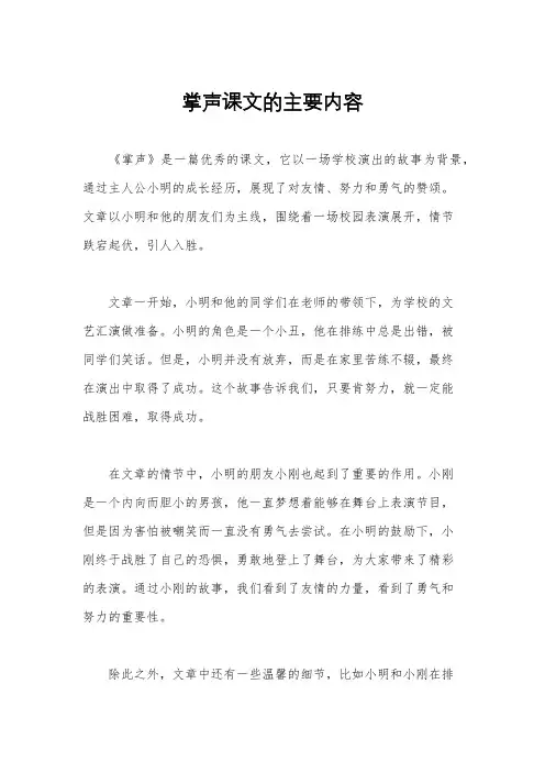 掌声课文的主要内容